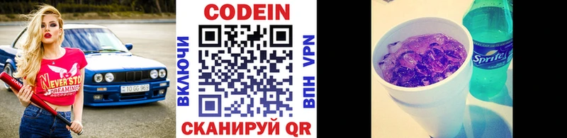 наркотики  Микунь  Кодеиновый сироп Lean Purple Drank 